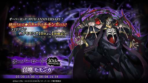 画像ギャラリー No.003のサムネイル画像 / 「MASS FOR THE DEAD」,“オーバーロード10th Anniversaryキャンペーン”を7月30日から開催