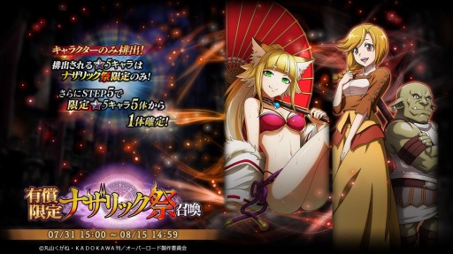 画像ギャラリー No.001のサムネイル画像 / 「MASS FOR THE DEAD」★5水衣の霊狐 クゥが登場する“ナザリック祭召喚”を7月31日より開催