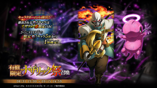 画像ギャラリー No.001のサムネイル画像 / 「MASS FOR THE DEAD」,期間限定のナザリック祭召喚を開催