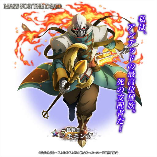画像ギャラリー No.002のサムネイル画像 / 「MASS FOR THE DEAD」,期間限定のナザリック祭召喚を開催