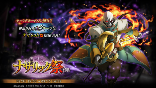 画像ギャラリー No.003のサムネイル画像 / 「MASS FOR THE DEAD」,期間限定のナザリック祭召喚を開催