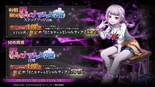 画像ギャラリー No.002のサムネイル画像 / 「MASS FOR THE DEAD」,イベント“【後編】ドキドキ★ナザリック学園”を9月1日15:00から開催