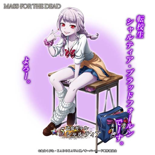 画像ギャラリー No.003のサムネイル画像 / 「MASS FOR THE DEAD」,イベント“【後編】ドキドキ★ナザリック学園”を9月1日15:00から開催