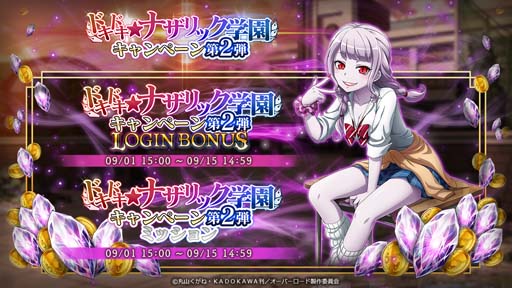 画像ギャラリー No.005のサムネイル画像 / 「MASS FOR THE DEAD」,イベント“【後編】ドキドキ★ナザリック学園”を9月1日15:00から開催