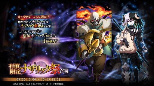 画像ギャラリー No.001のサムネイル画像 / 「MASS FOR THE DEAD」，“有償限定 ナザリック祭召喚”を9月30日15:00から開催