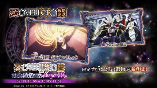 画像ギャラリー No.002のサムネイル画像 / 「MASS FOR THE DEAD」，“有償限定 ナザリック祭召喚”を9月30日15:00から開催