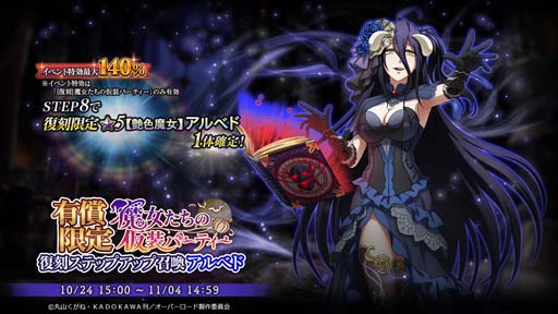 画像ギャラリー No.002のサムネイル画像 / 「MASS FOR THE DEAD」，“[復刻]魔女たちの仮装パーティー”にアルベド＆ナーベラルが登場