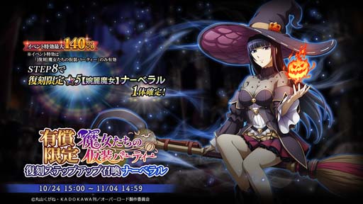 画像ギャラリー No.003のサムネイル画像 / 「MASS FOR THE DEAD」，“[復刻]魔女たちの仮装パーティー”にアルベド＆ナーベラルが登場