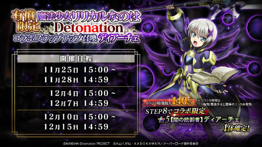 画像ギャラリー No.002のサムネイル画像 / 「MASS FOR THE DEAD」×「リリカルなのは」復刻コラボを開催