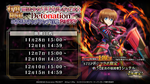 画像ギャラリー No.004のサムネイル画像 / 「MASS FOR THE DEAD」×「リリカルなのは」復刻コラボを開催