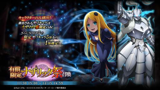 画像ギャラリー No.001のサムネイル画像 / 「MASS FOR THE DEAD」，★5キャラ「ラナー」が登場する“ナザリック祭召喚”を11月30日15:00から開催