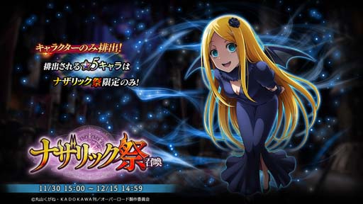 画像ギャラリー No.003のサムネイル画像 / 「MASS FOR THE DEAD」，★5キャラ「ラナー」が登場する“ナザリック祭召喚”を11月30日15:00から開催