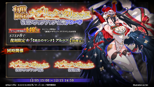画像ギャラリー No.002のサムネイル画像 / 「MASS FOR THE DEAD」，イベント“[復刻]ナザリック×クリスマス”を開催
