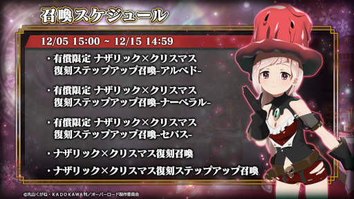 画像ギャラリー No.003のサムネイル画像 / 「MASS FOR THE DEAD」，イベント“[復刻]ナザリック×クリスマス”を開催