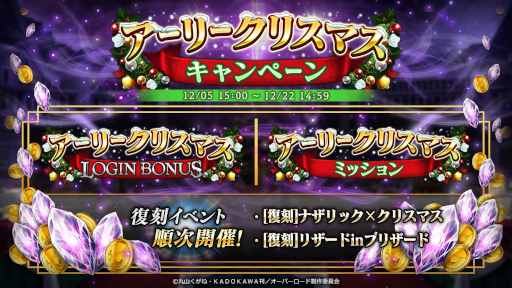 画像ギャラリー No.006のサムネイル画像 / 「MASS FOR THE DEAD」，イベント“[復刻]ナザリック×クリスマス”を開催