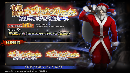 画像ギャラリー No.008のサムネイル画像 / 「MASS FOR THE DEAD」，イベント“[復刻]ナザリック×クリスマス”を開催