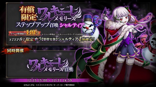 画像ギャラリー No.002のサムネイル画像 / 「MASS FOR THE DEAD」,クリスマスイベント“ワルキューレメモリーズ”を開始