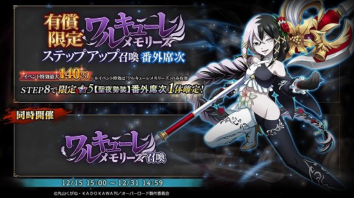 画像ギャラリー No.004のサムネイル画像 / 「MASS FOR THE DEAD」,クリスマスイベント“ワルキューレメモリーズ”を開始