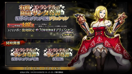 画像ギャラリー No.009のサムネイル画像 / 「MASS FOR THE DEAD」,クリスマスイベント“ワルキューレメモリーズ”を開始