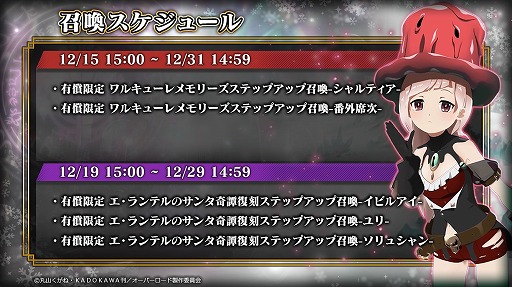 画像ギャラリー No.010のサムネイル画像 / 「MASS FOR THE DEAD」,クリスマスイベント“ワルキューレメモリーズ”を開始