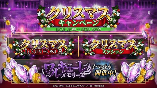 画像ギャラリー No.012のサムネイル画像 / 「MASS FOR THE DEAD」,クリスマスイベント“ワルキューレメモリーズ”を開始