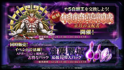 画像ギャラリー No.001のサムネイル画像 / 「MASS FOR THE DEAD」，イベント“[復刻]強襲戦域 年越強襲戦域-正月の支配者-”を12月28日17:00から開催