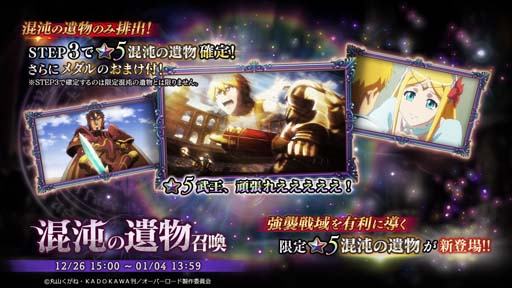 画像ギャラリー No.002のサムネイル画像 / 「MASS FOR THE DEAD」，イベント“[復刻]強襲戦域 年越強襲戦域-正月の支配者-”を12月28日17:00から開催