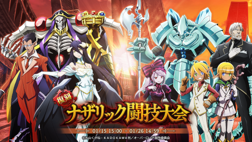 画像ギャラリー No.002のサムネイル画像 / 「MASS FOR THE DEAD」，イベント“罅裂領域”と“[復刻]ナザリック闘技大会”を開催