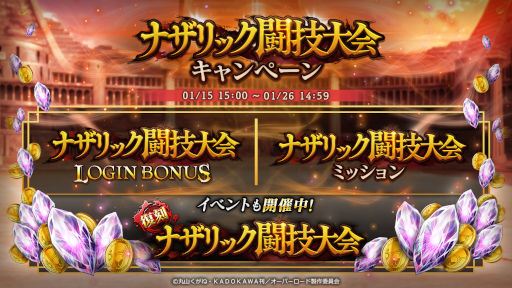 画像ギャラリー No.004のサムネイル画像 / 「MASS FOR THE DEAD」，イベント“罅裂領域”と“[復刻]ナザリック闘技大会”を開催