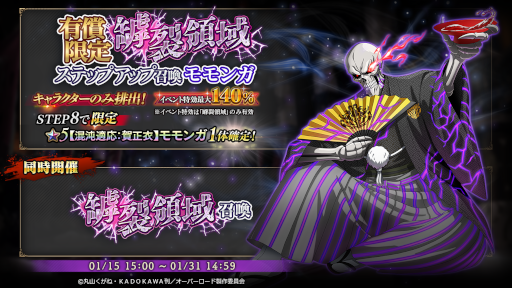 画像ギャラリー No.005のサムネイル画像 / 「MASS FOR THE DEAD」，イベント“罅裂領域”と“[復刻]ナザリック闘技大会”を開催