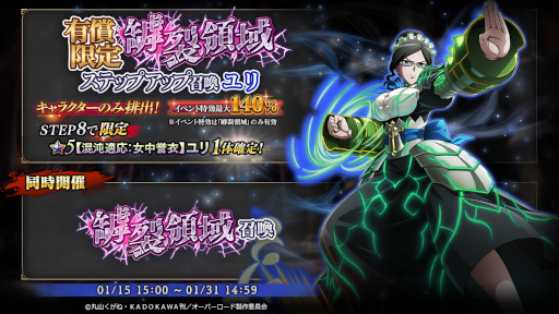 画像ギャラリー No.006のサムネイル画像 / 「MASS FOR THE DEAD」，イベント“罅裂領域”と“[復刻]ナザリック闘技大会”を開催