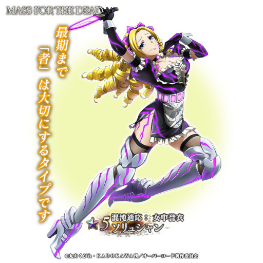 画像ギャラリー No.011のサムネイル画像 / 「MASS FOR THE DEAD」，イベント“罅裂領域”と“[復刻]ナザリック闘技大会”を開催