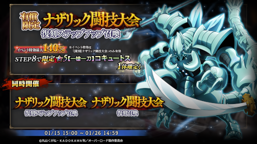 画像ギャラリー No.012のサムネイル画像 / 「MASS FOR THE DEAD」，イベント“罅裂領域”と“[復刻]ナザリック闘技大会”を開催