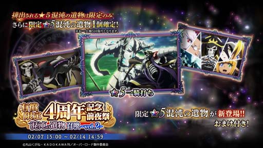 画像ギャラリー No.002のサムネイル画像 / 「MASS FOR THE DEAD」,“4周年記念前夜祭キャンペーン-第2弾-”を2月7日から開催