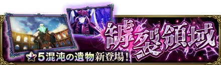 画像ギャラリー No.001のサムネイル画像 / 「MASS FOR THE DEAD」,4周年記念前夜祭キャンペーンの第3弾を開催