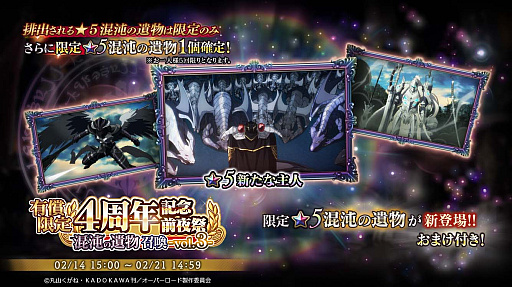 画像ギャラリー No.002のサムネイル画像 / 「MASS FOR THE DEAD」,4周年記念前夜祭キャンペーンの第3弾を開催