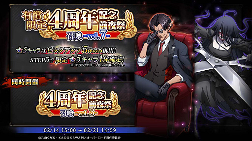 画像ギャラリー No.005のサムネイル画像 / 「MASS FOR THE DEAD」,4周年記念前夜祭キャンペーンの第3弾を開催
