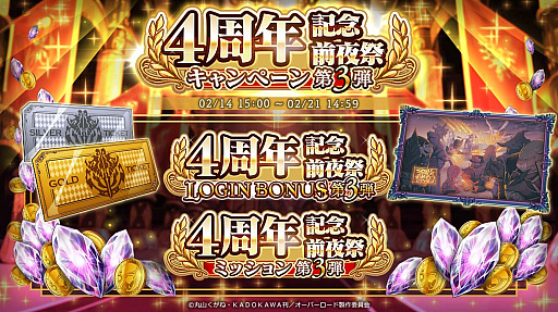 画像ギャラリー No.008のサムネイル画像 / 「MASS FOR THE DEAD」,4周年記念前夜祭キャンペーンの第3弾を開催