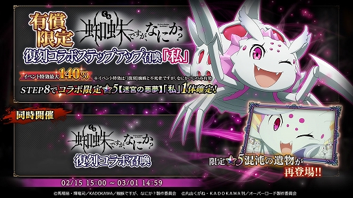 画像ギャラリー No.003のサムネイル画像 / 「MASS FOR THE DEAD」,TVアニメ“蜘蛛ですが、なにか?”との復刻コラボを開催決定