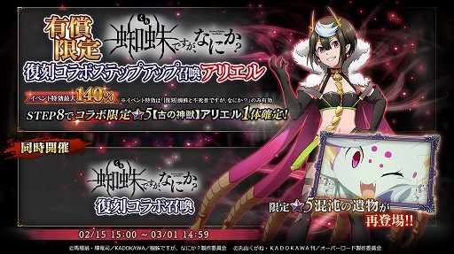 画像ギャラリー No.004のサムネイル画像 / 「MASS FOR THE DEAD」,TVアニメ“蜘蛛ですが、なにか?”との復刻コラボを開催決定