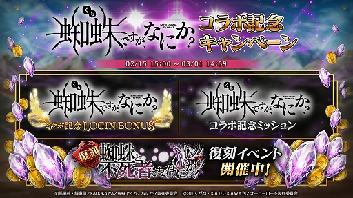 画像ギャラリー No.006のサムネイル画像 / 「MASS FOR THE DEAD」,TVアニメ“蜘蛛ですが、なにか?”との復刻コラボを開催決定