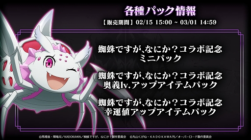 画像ギャラリー No.008のサムネイル画像 / 「MASS FOR THE DEAD」,TVアニメ“蜘蛛ですが、なにか?”との復刻コラボを開催決定
