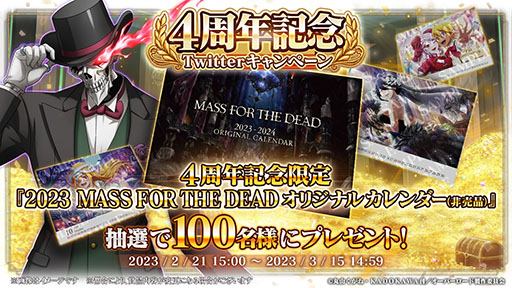 画像ギャラリー No.001のサムネイル画像 / 「MASS FOR THE DEAD」,配信4周年を記念したキャンペーンを開始