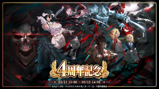 画像ギャラリー No.001のサムネイル画像 / 「MASS FOR THE DEAD」,4周年を記念したキャンペーン第2弾を開催