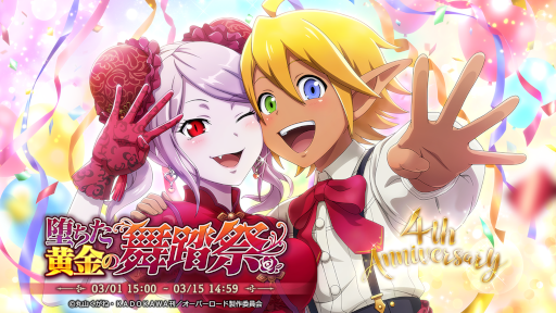 画像ギャラリー No.002のサムネイル画像 / 「MASS FOR THE DEAD」,4周年を記念したキャンペーン第2弾を開催