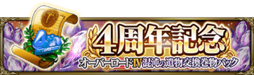 画像ギャラリー No.003のサムネイル画像 / 「MASS FOR THE DEAD」,4周年を記念したキャンペーン第2弾を開催