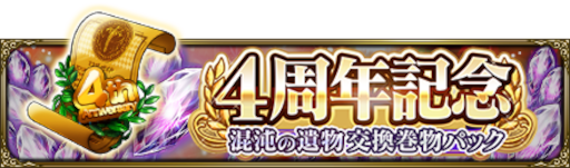 画像ギャラリー No.005のサムネイル画像 / 「MASS FOR THE DEAD」,4周年を記念したキャンペーン第2弾を開催