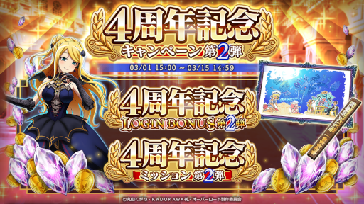 画像ギャラリー No.007のサムネイル画像 / 「MASS FOR THE DEAD」,4周年を記念したキャンペーン第2弾を開催