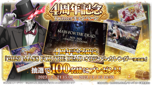 画像ギャラリー No.008のサムネイル画像 / 「MASS FOR THE DEAD」,4周年を記念したキャンペーン第2弾を開催