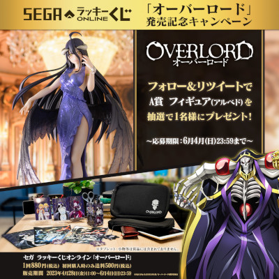 画像ギャラリー No.007のサムネイル画像 / セガ ラッキーくじオンライン「オーバーロード」本日発売。アルベドのフィギュアが当たる